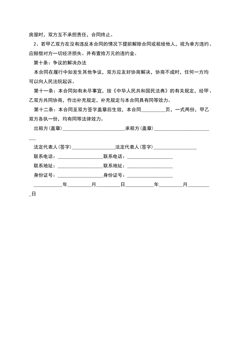 广告公司商铺出租合同经典版_第3页