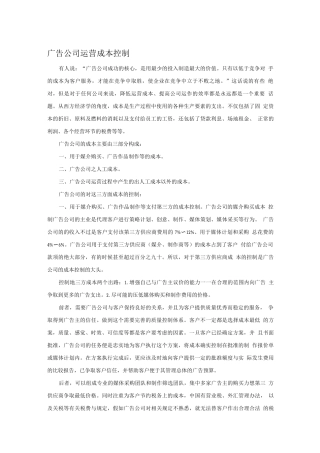 广告公司如何控制成本
