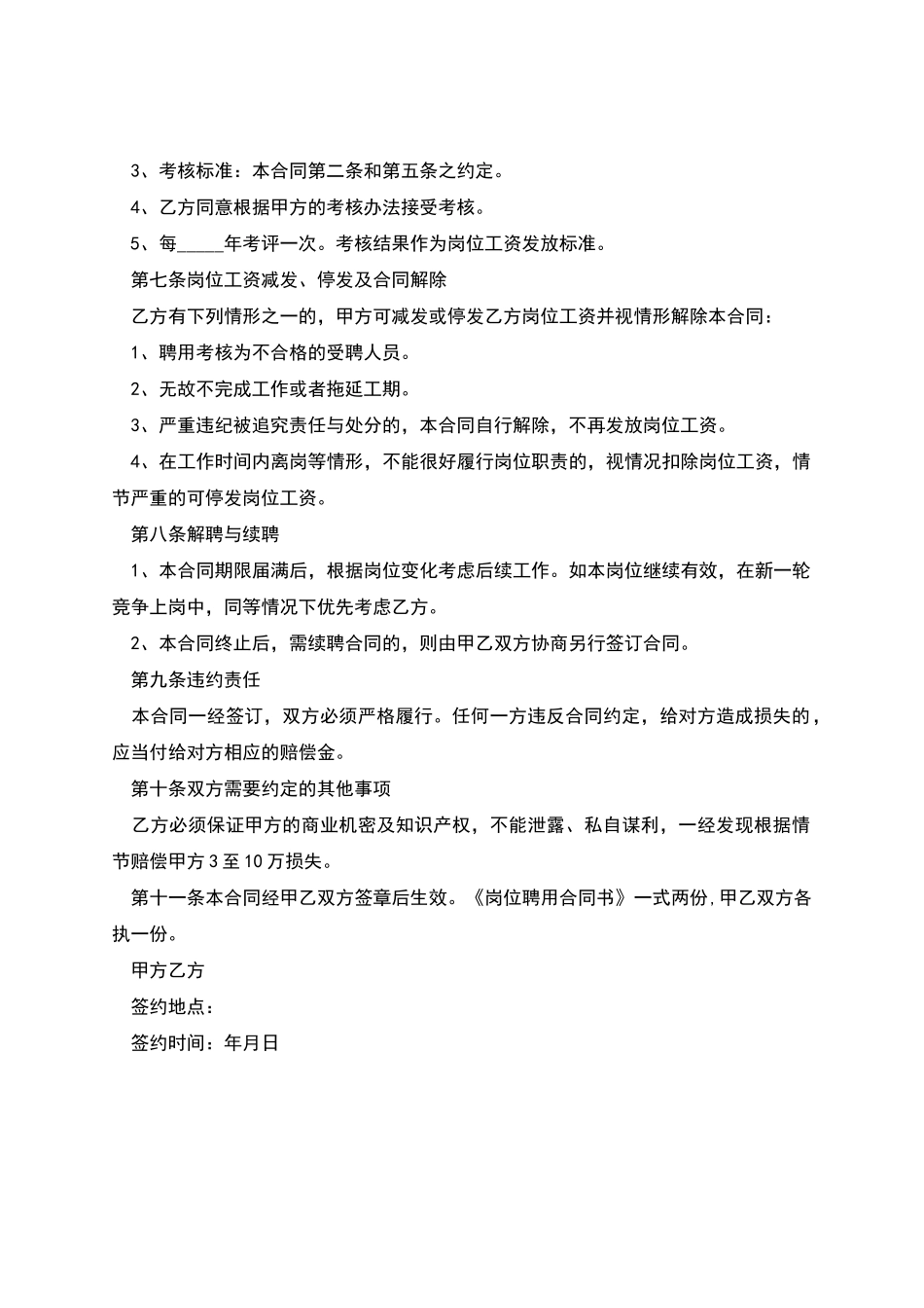 广告公司员工聘用协议书_第2页