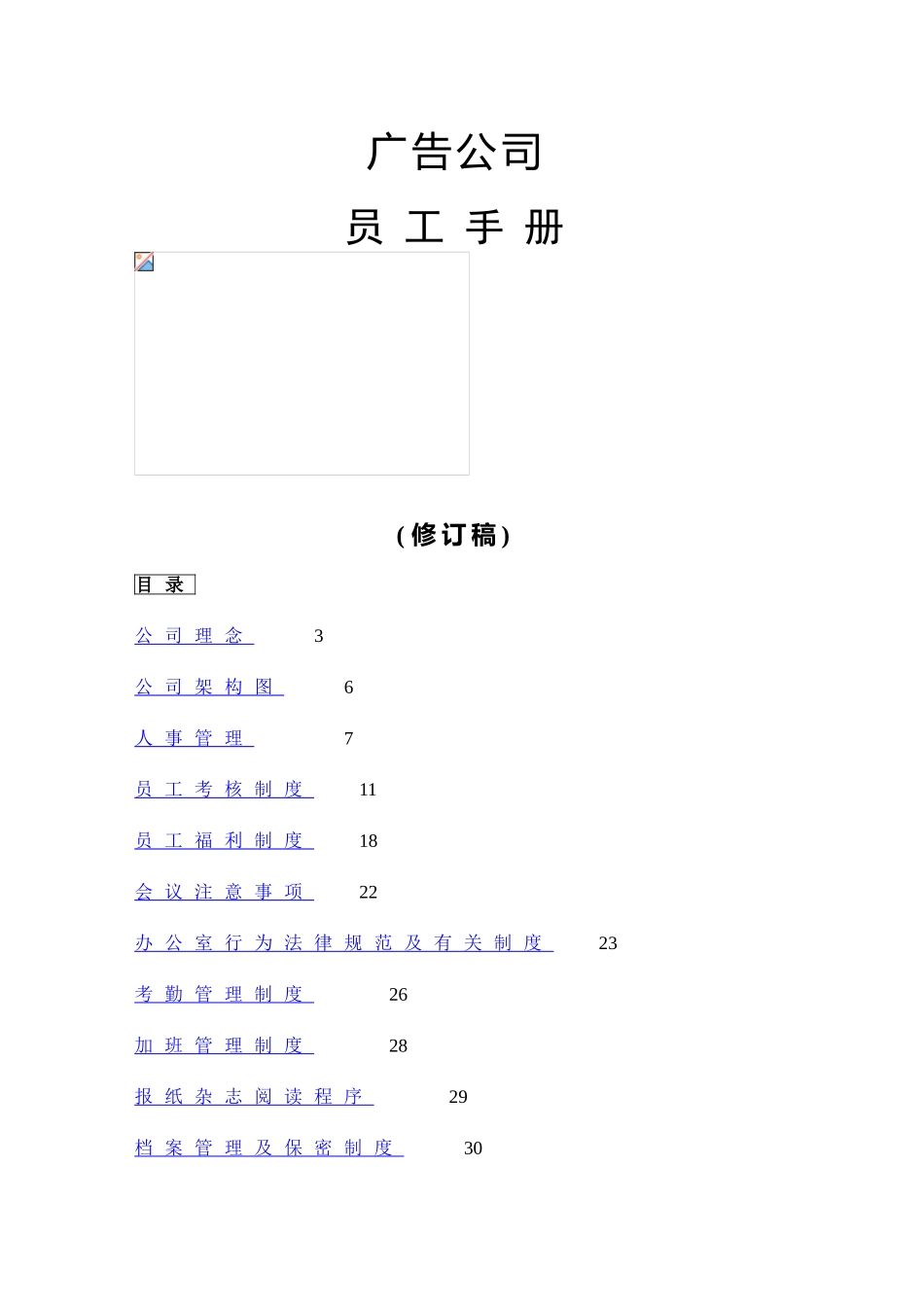 广告公司员工手册_第1页