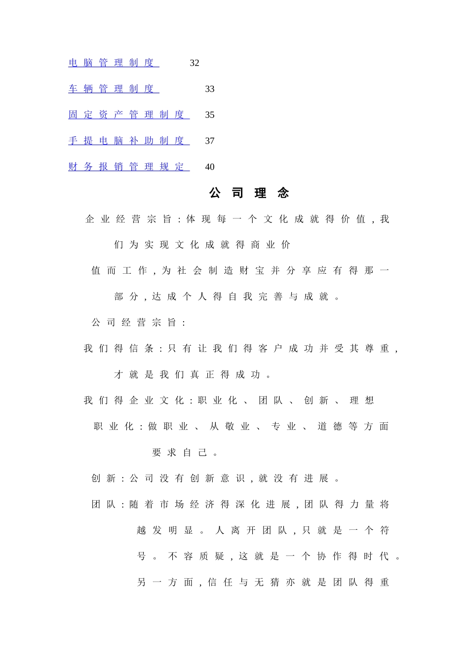 广告公司员工手册_第2页