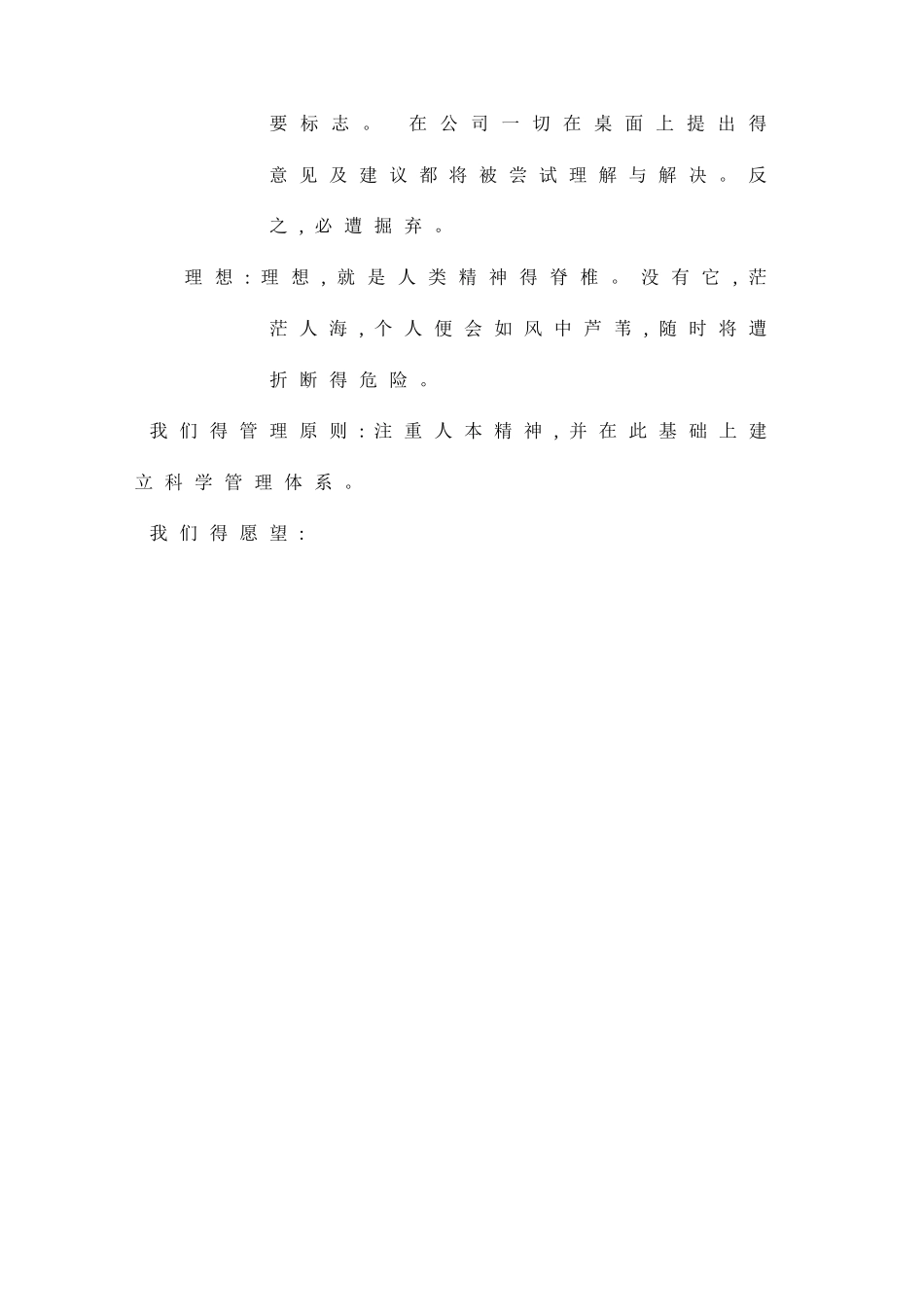 广告公司员工手册_第3页