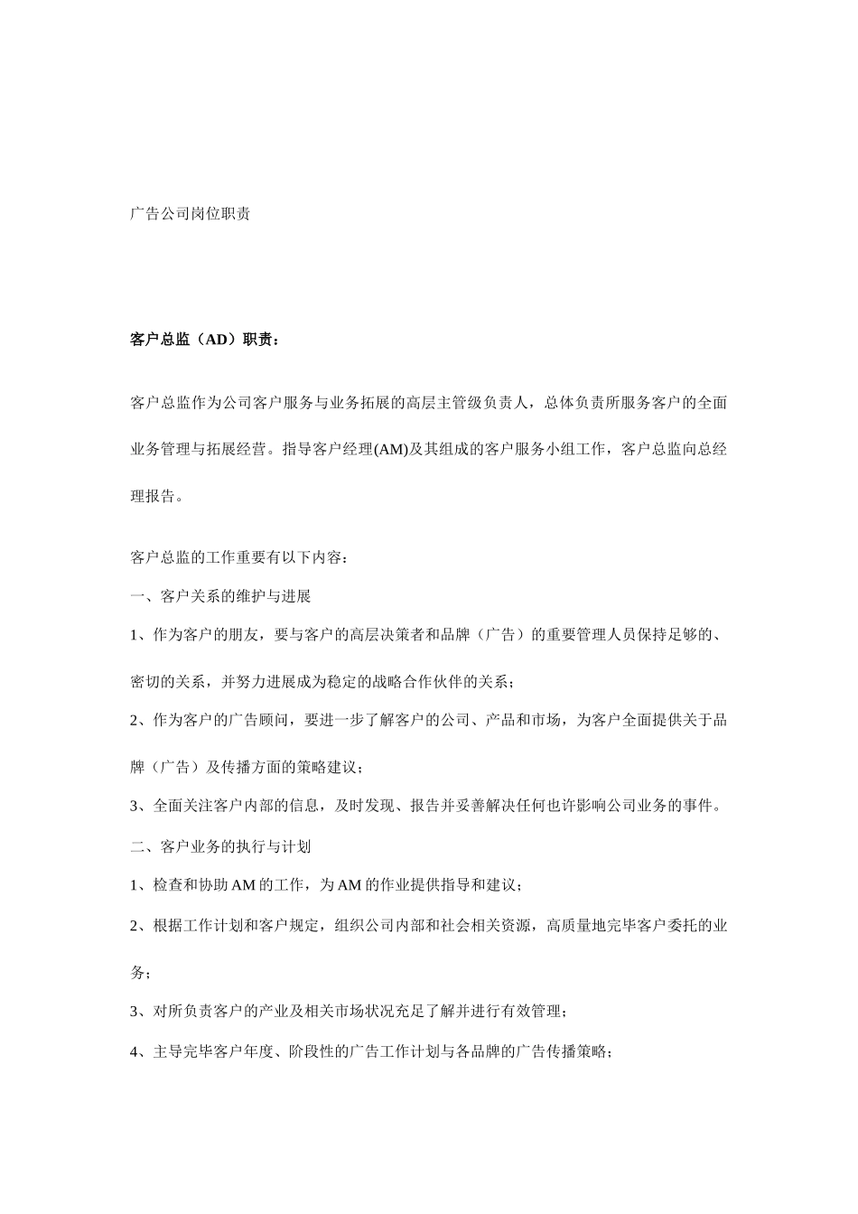 广告公司岗位职责_第1页