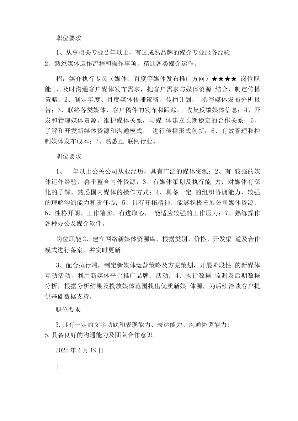 广告公司媒介岗位职责_第3页