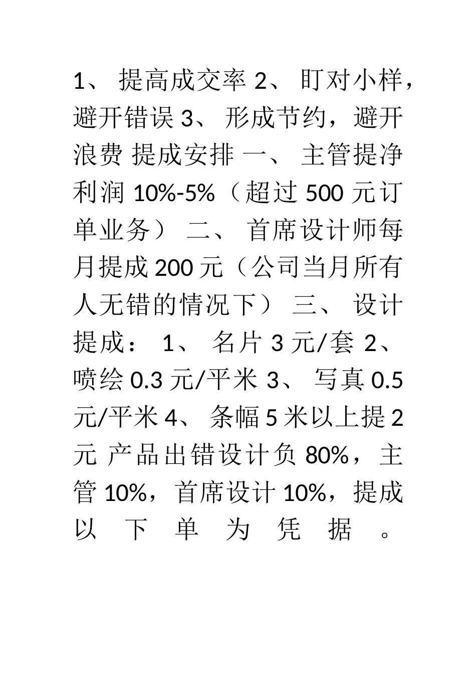 广告公司提成设计_第1页