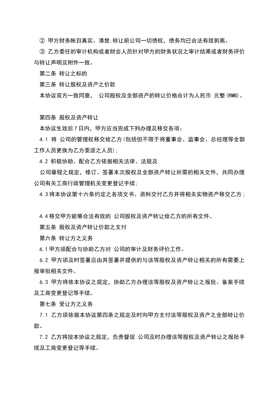 广告公司收购协议书_第2页