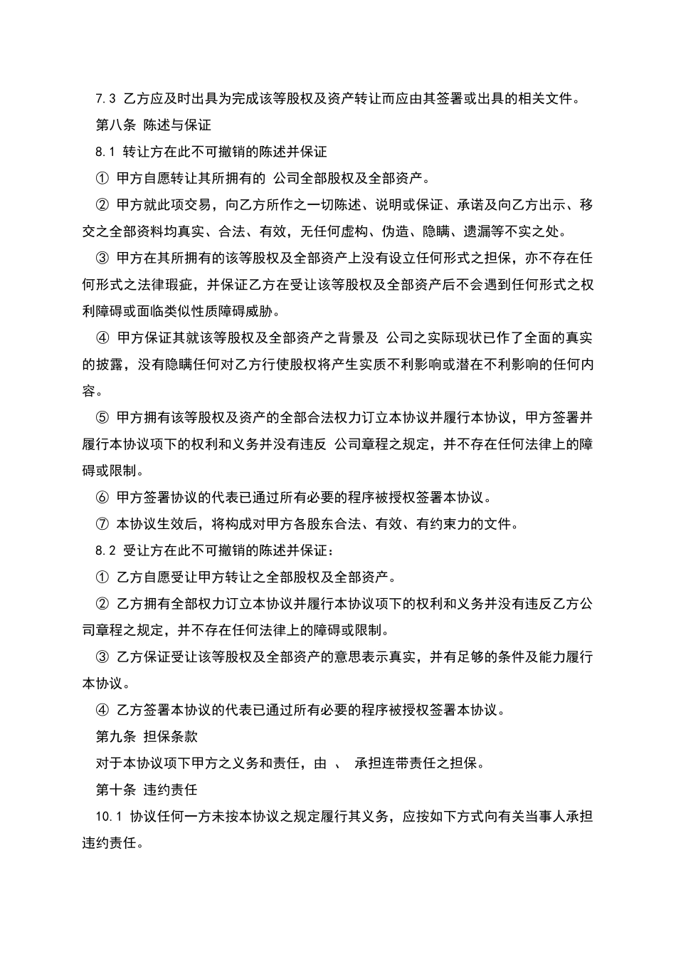 广告公司收购协议书_第3页