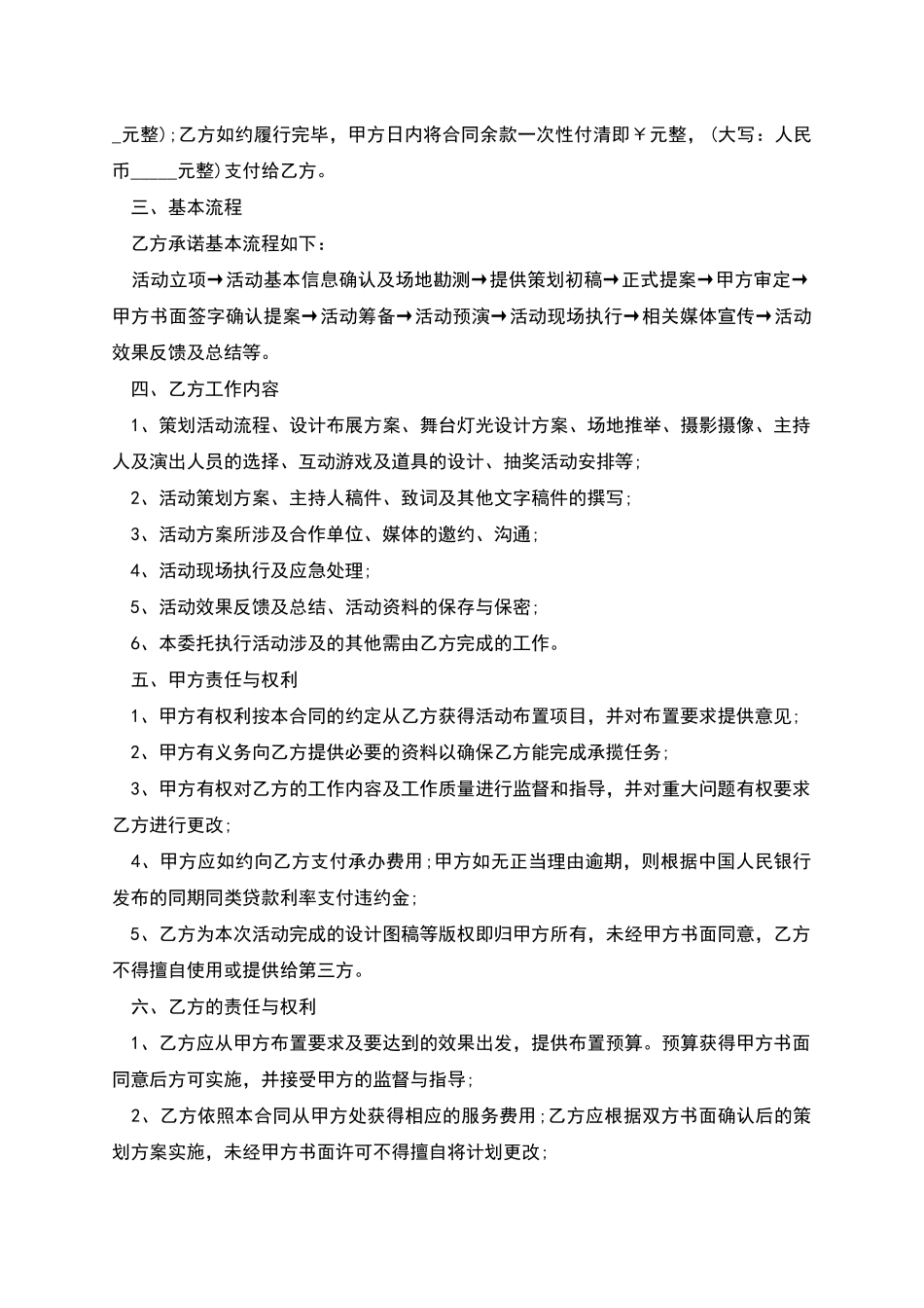广告公司活动承揽合同_第2页