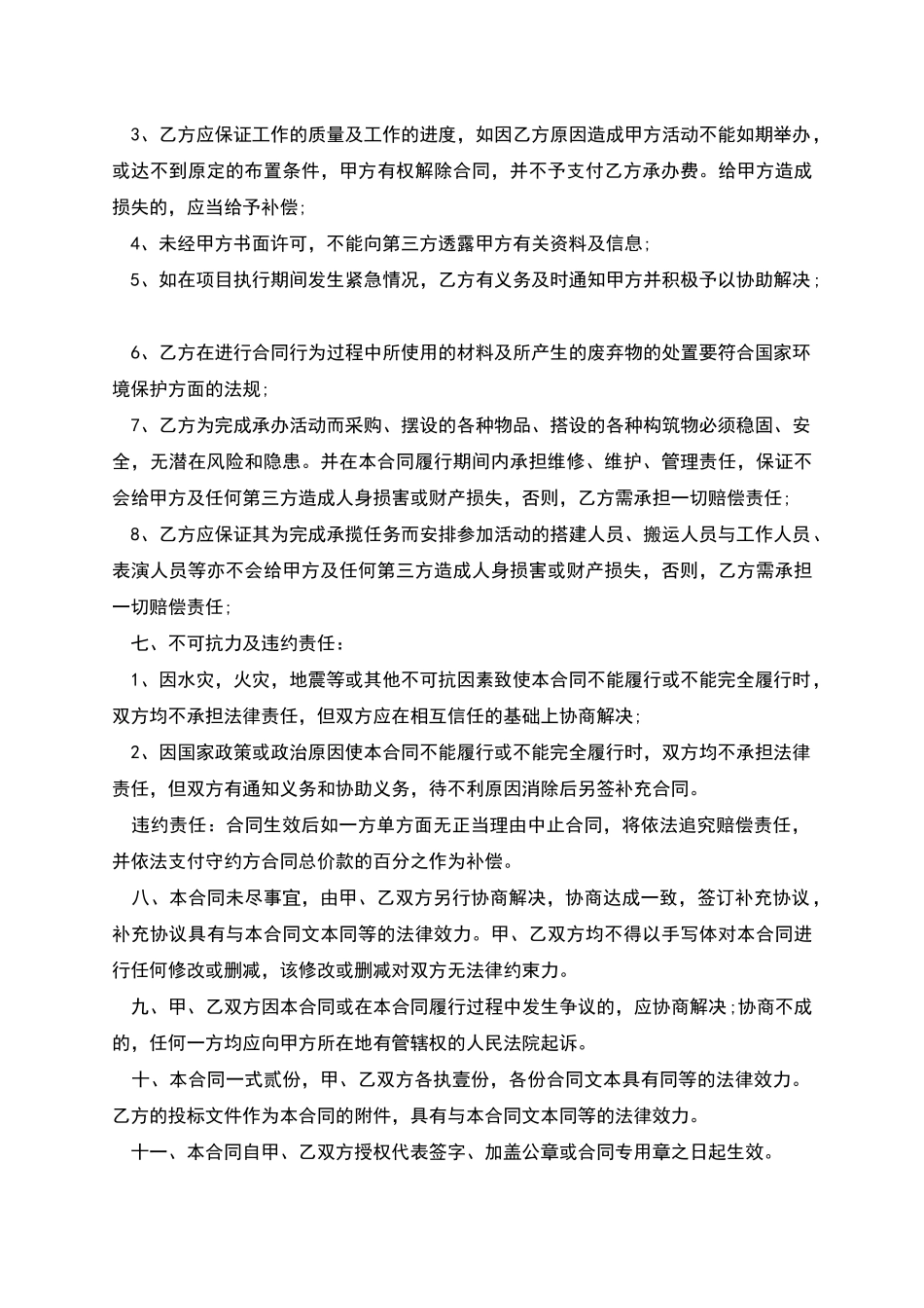 广告公司活动承揽合同_第3页