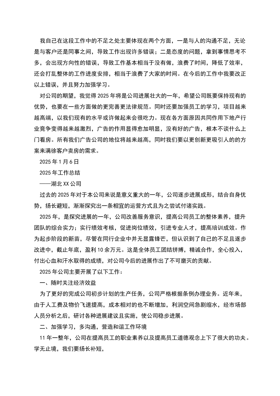 广告公司工作总结_第2页