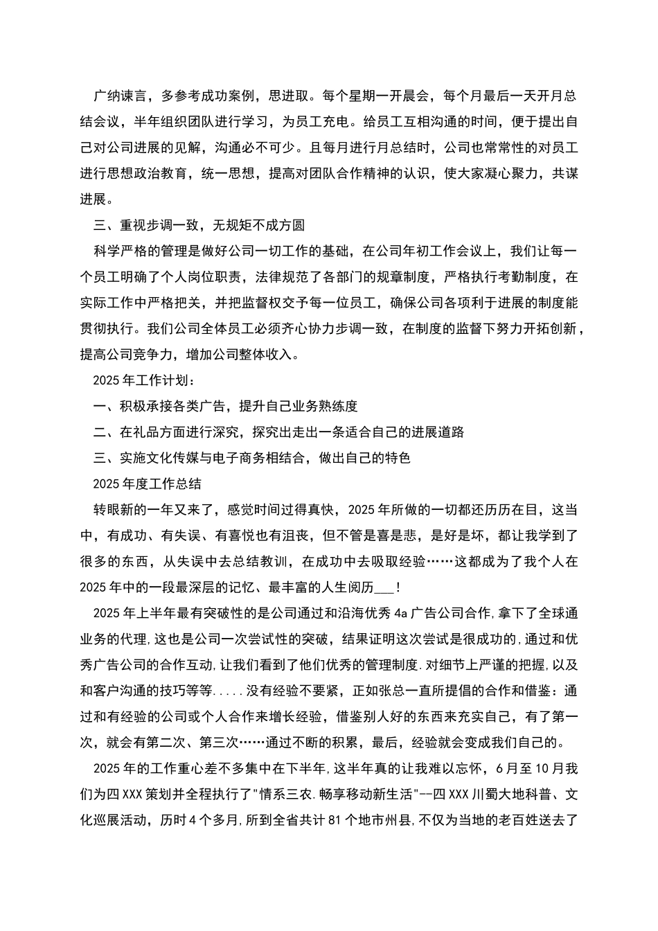 广告公司工作总结_第3页