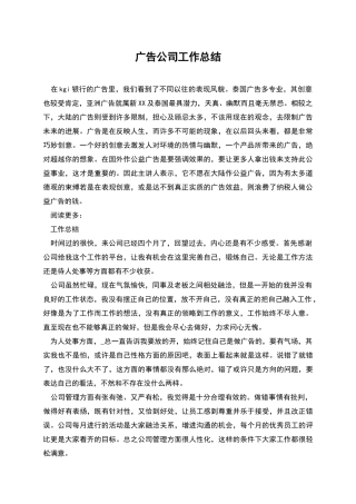 广告公司工作总结