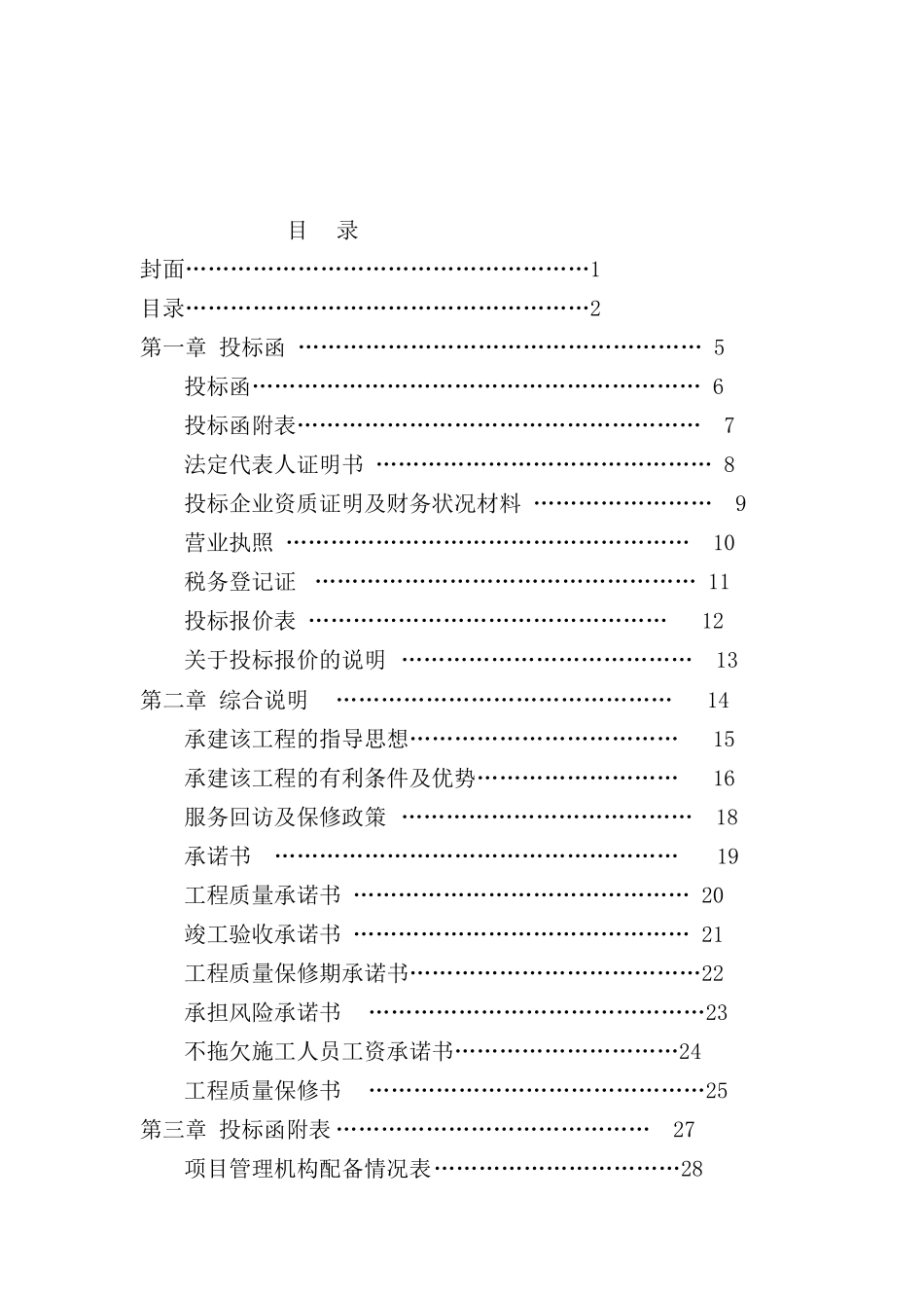 广告公司标书范本_第2页