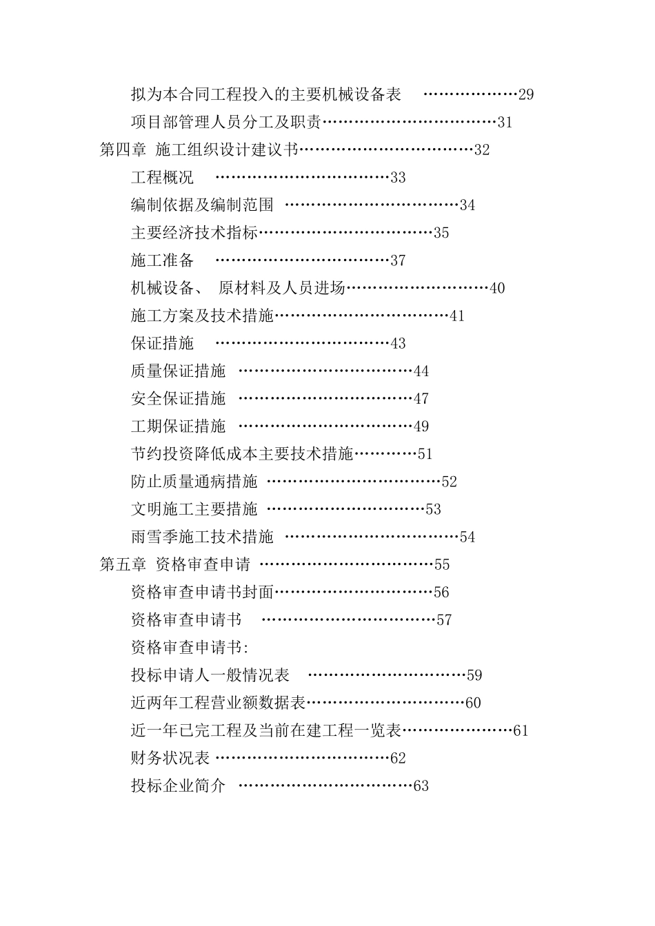 广告公司标书范本_第3页