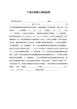 广告公司用人劳动合同