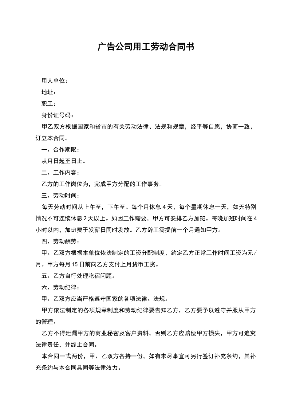 广告公司用工劳动合同书_第1页