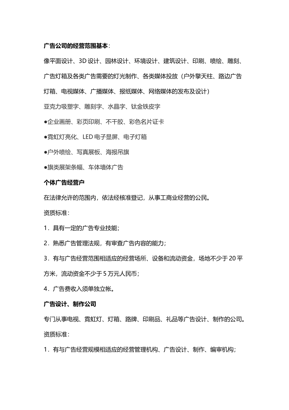 广告公司的经营范围基本_第2页