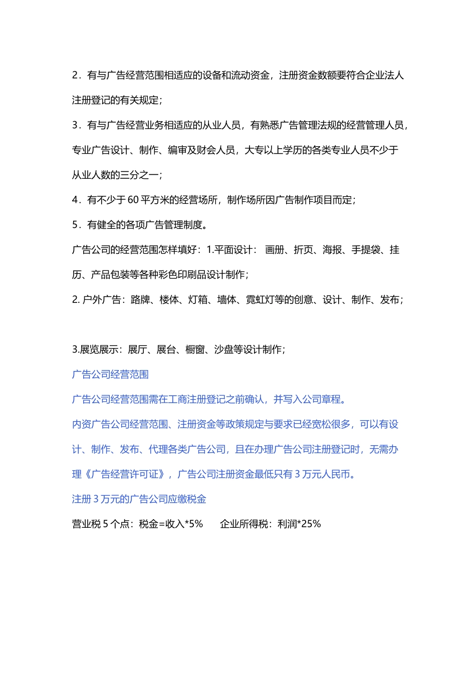 广告公司的经营范围基本_第3页