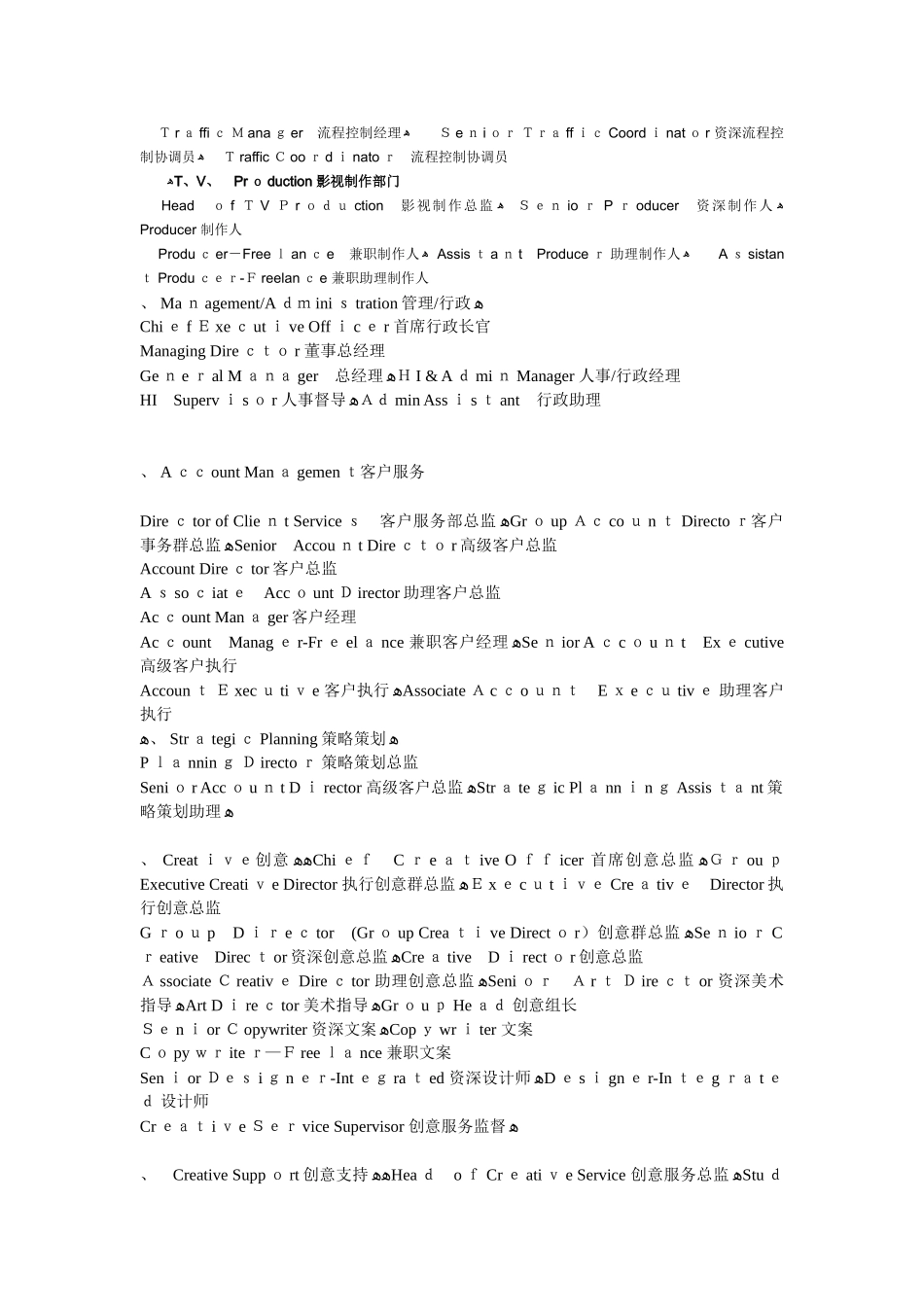 广告公司的组织架构及职位_第2页