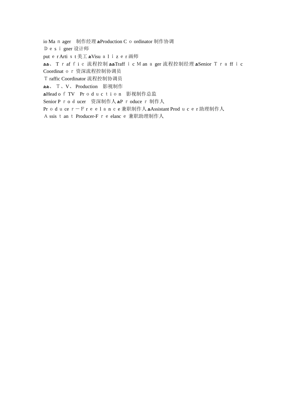 广告公司的组织架构及职位_第3页