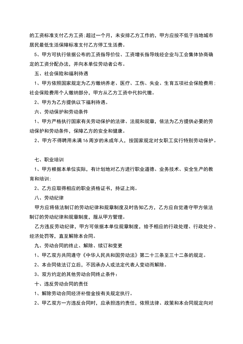 广告公司策划部劳动合同_第2页