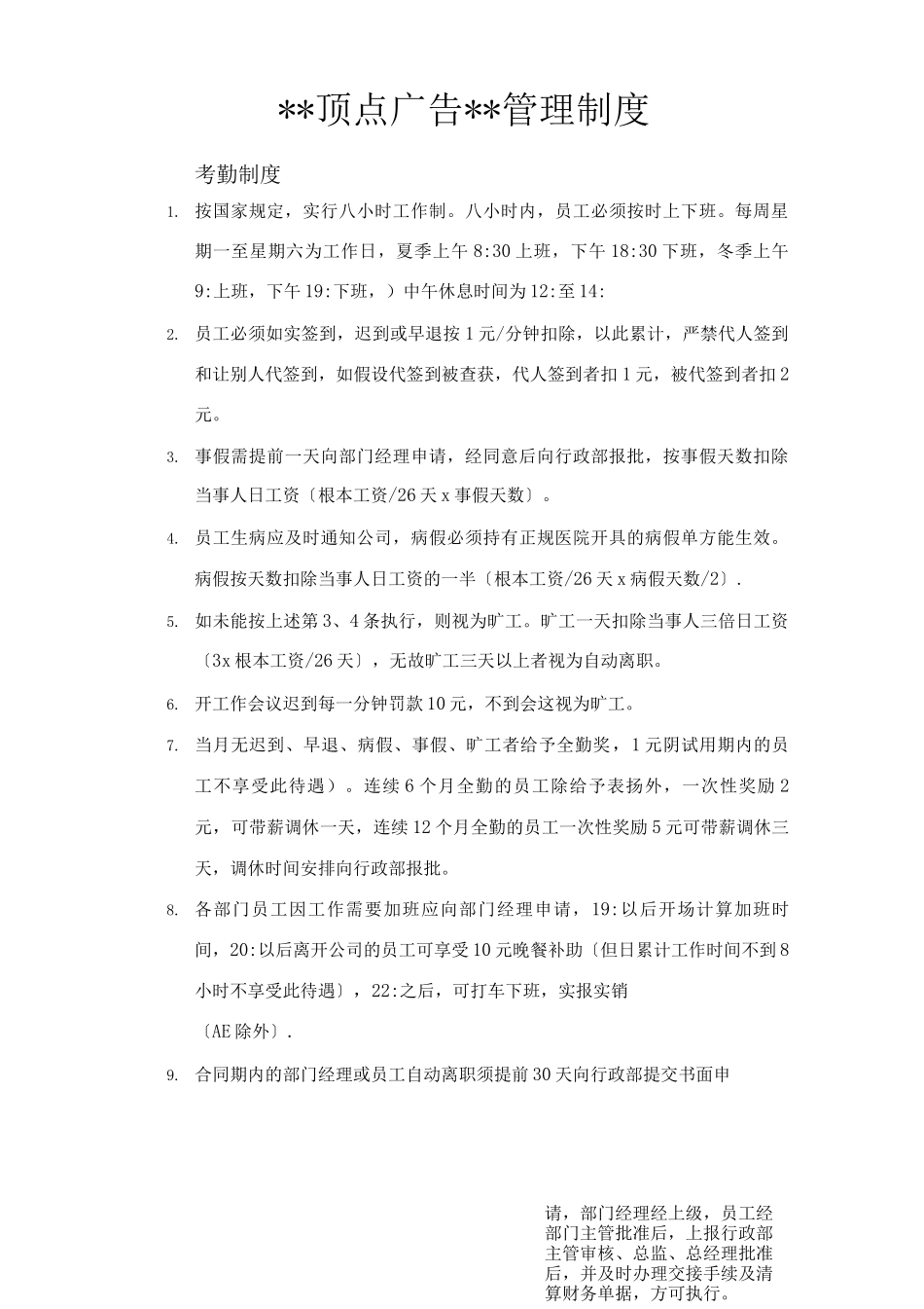 广告公司管理制度_第1页