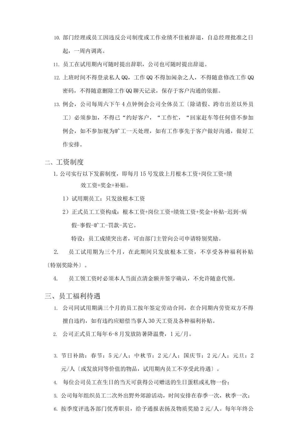 广告公司管理制度_第2页