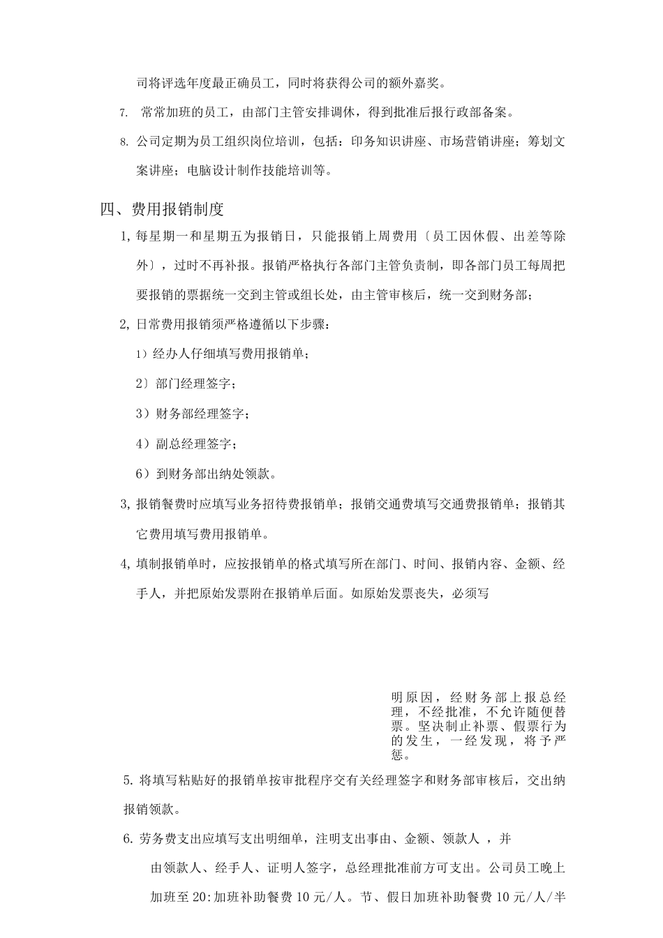 广告公司管理制度_第3页