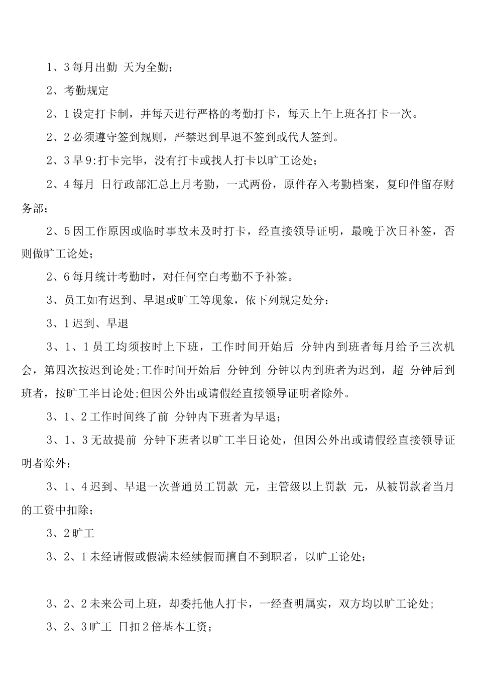 广告公司管理制度之员工行为规范管理办法_第2页