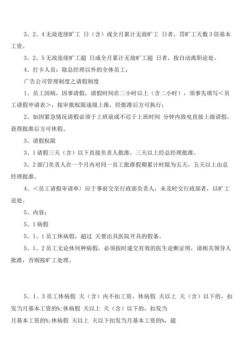 广告公司管理制度之员工行为规范管理办法_第3页