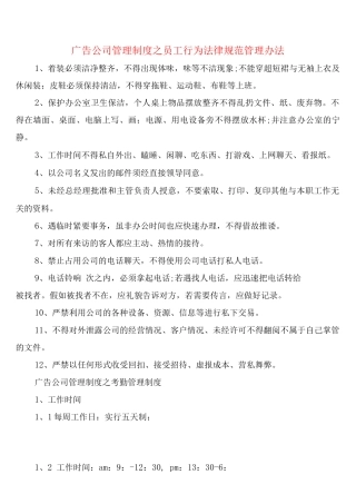 广告公司管理制度之员工行为规范管理办法