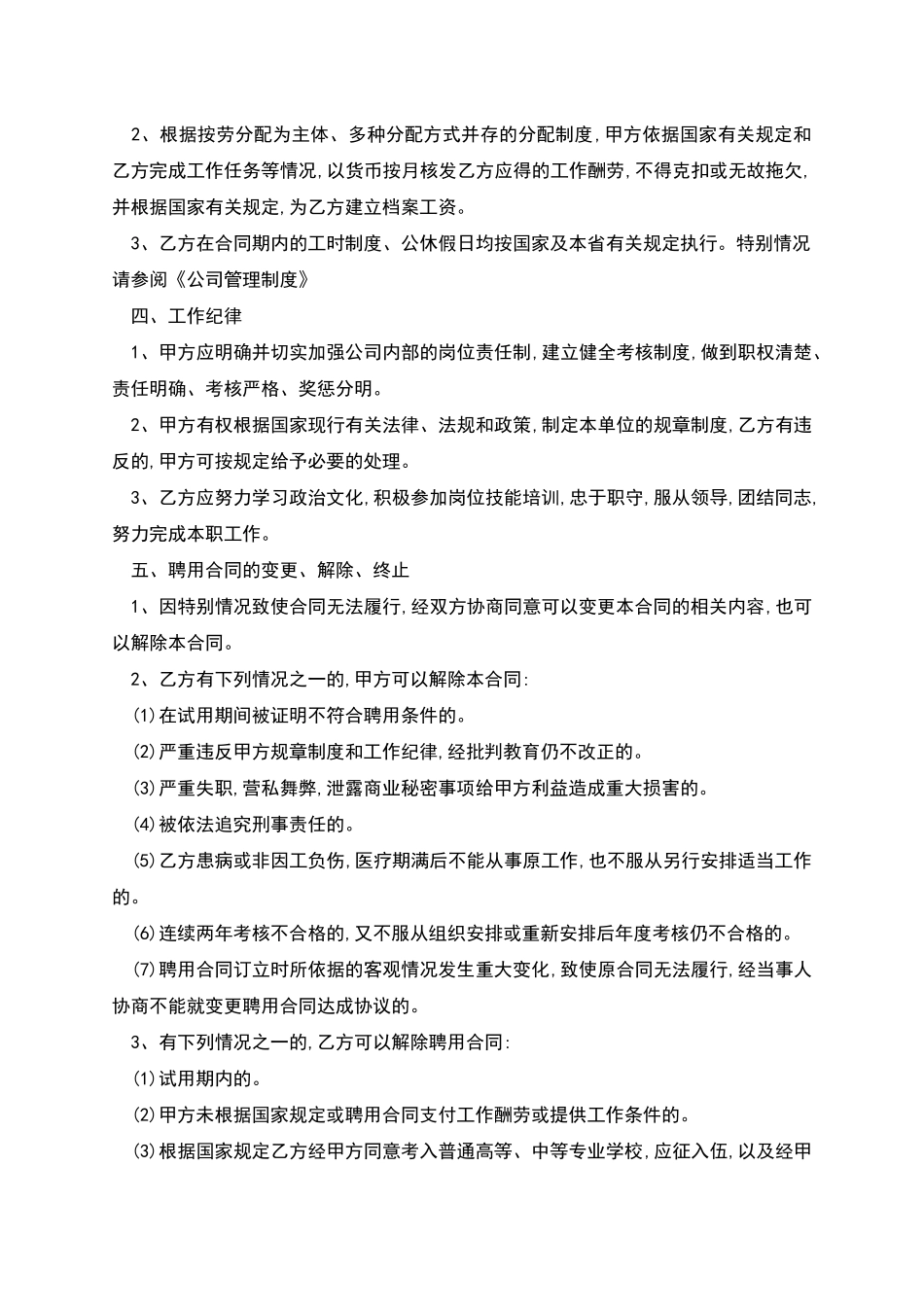 广告公司职工劳动合同_第2页