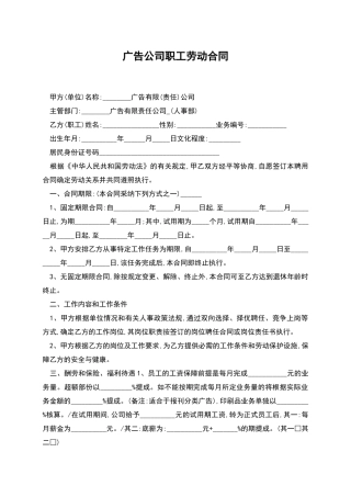 广告公司职工劳动合同