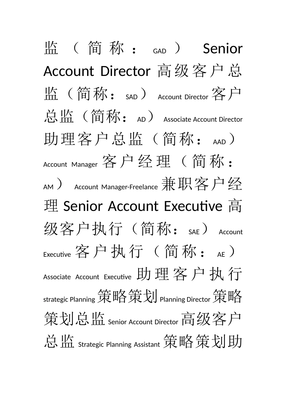 广告公司职位-中英文对照_第2页