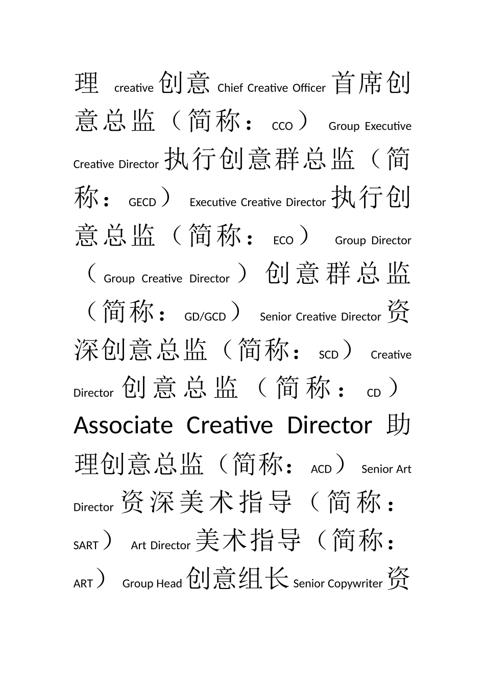 广告公司职位-中英文对照_第3页