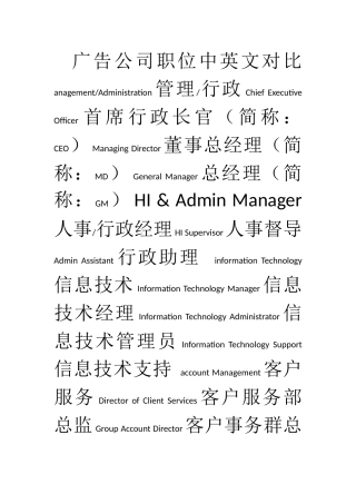 广告公司职位-中英文对照
