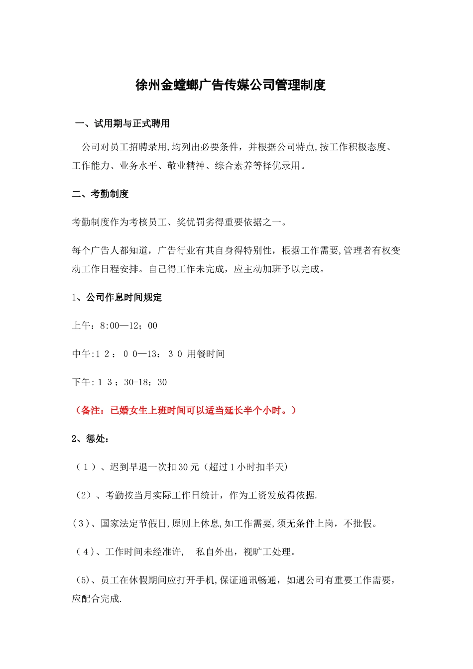 广告公司管理制度_第1页