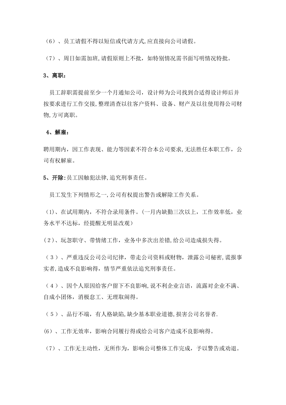 广告公司管理制度_第2页