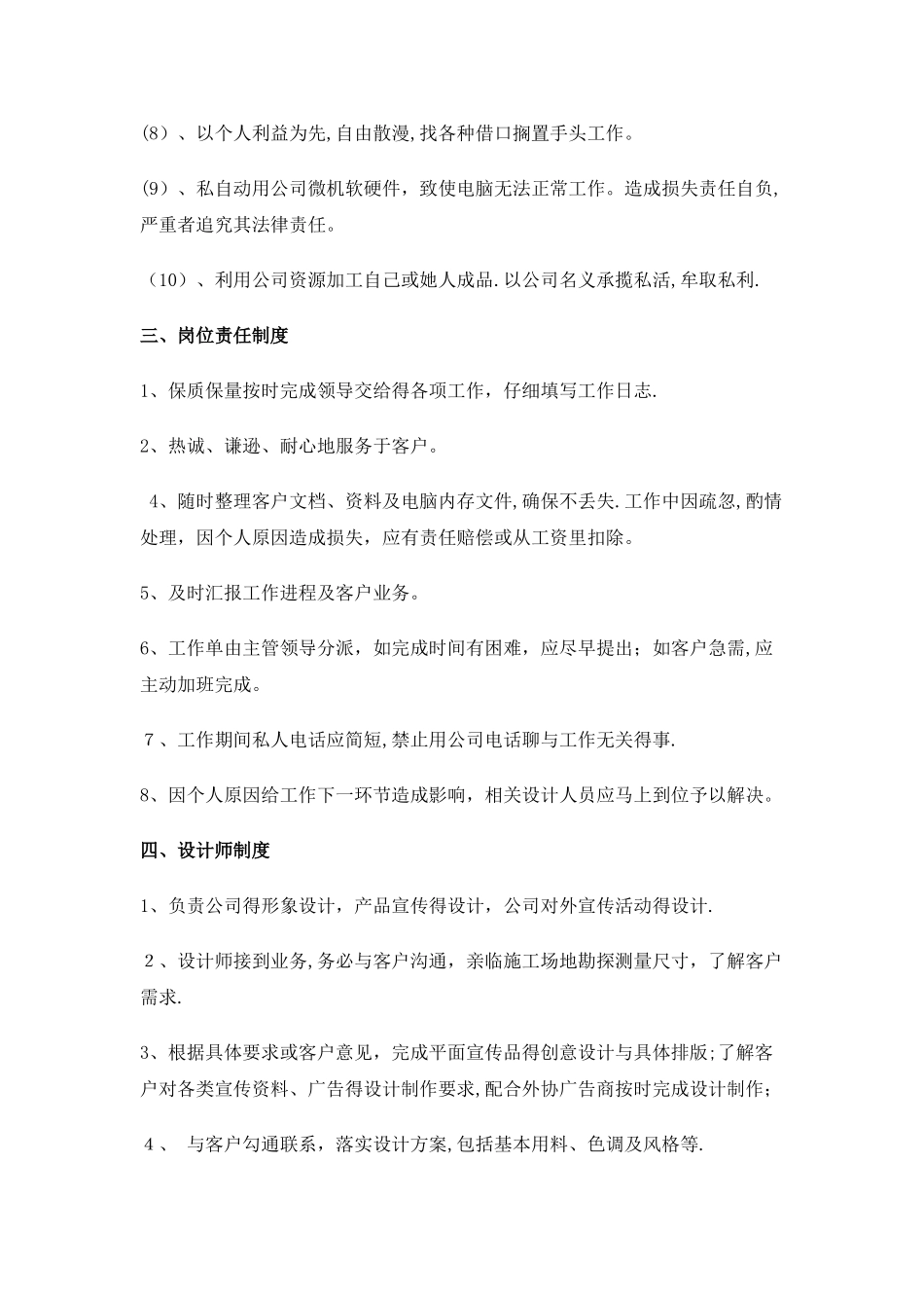 广告公司管理制度_第3页