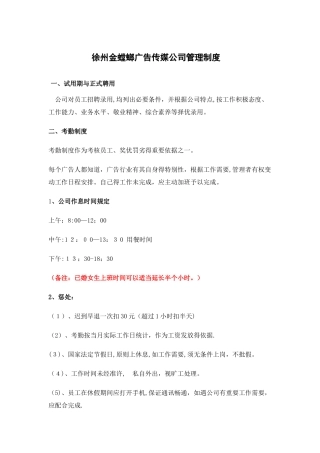 广告公司管理制度