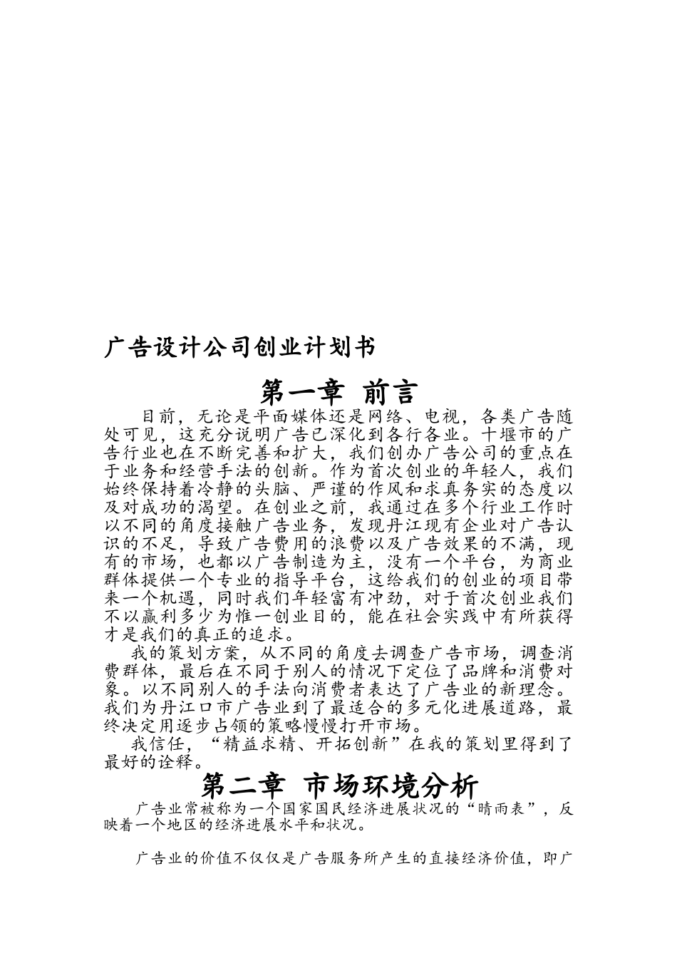 广告公司策划实施方案_第1页