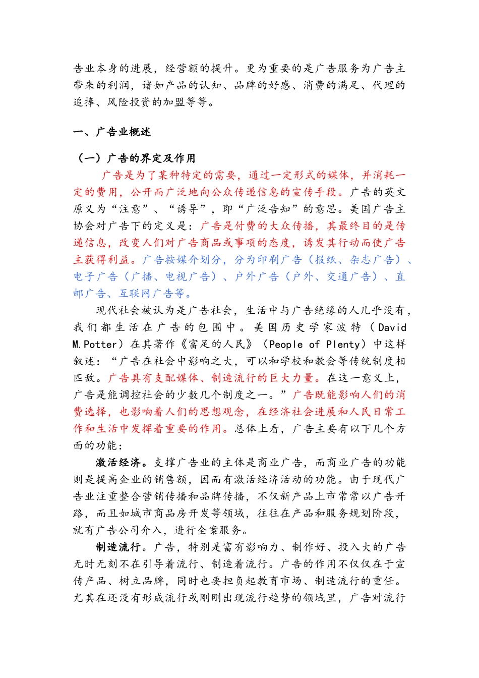 广告公司策划实施方案_第2页