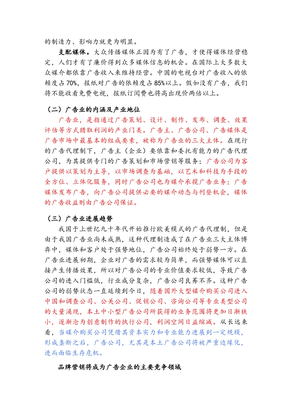 广告公司策划实施方案_第3页