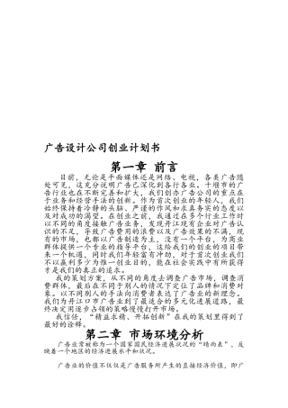 广告公司策划实施方案