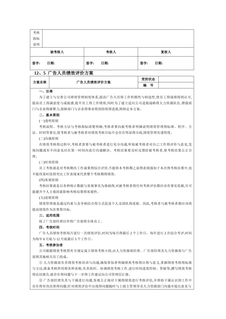 广告公司绩效考核_第3页