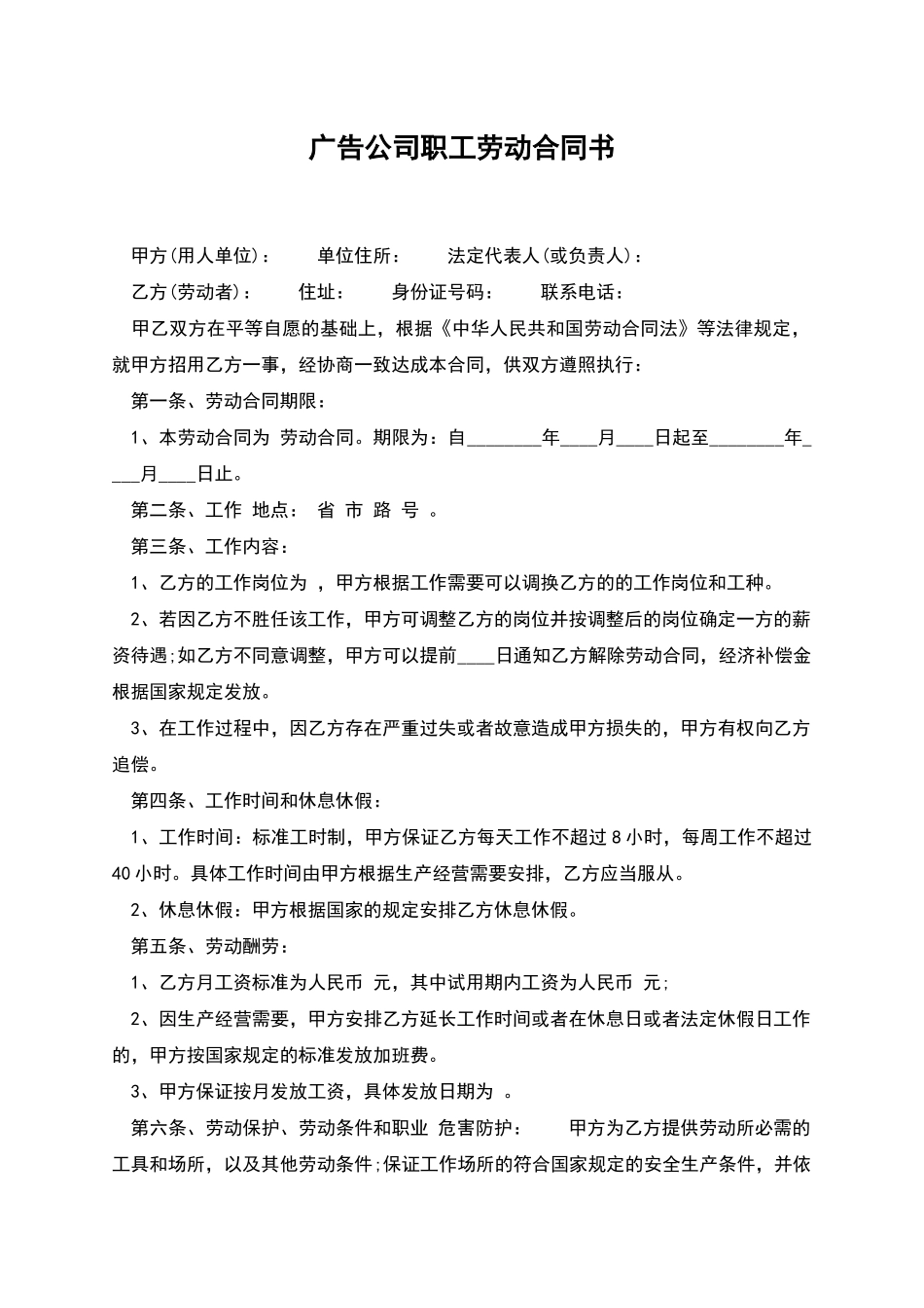 广告公司职工劳动合同书_第1页