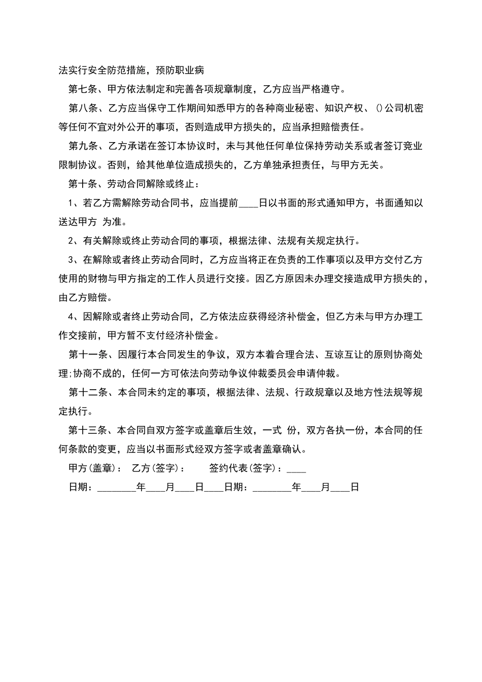 广告公司职工劳动合同书_第2页