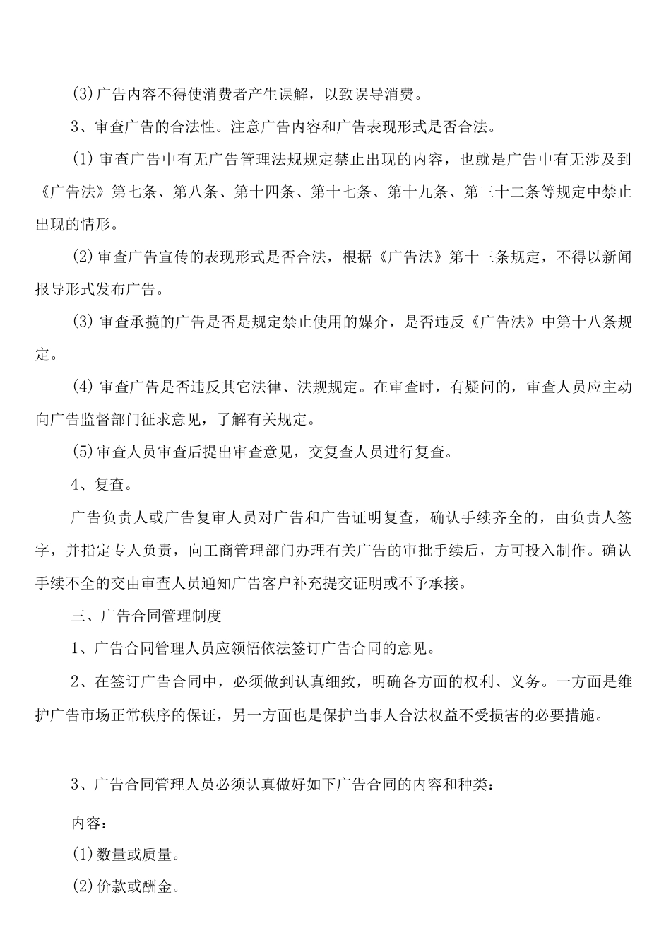 广告公司规章制度xx年专业版_第2页