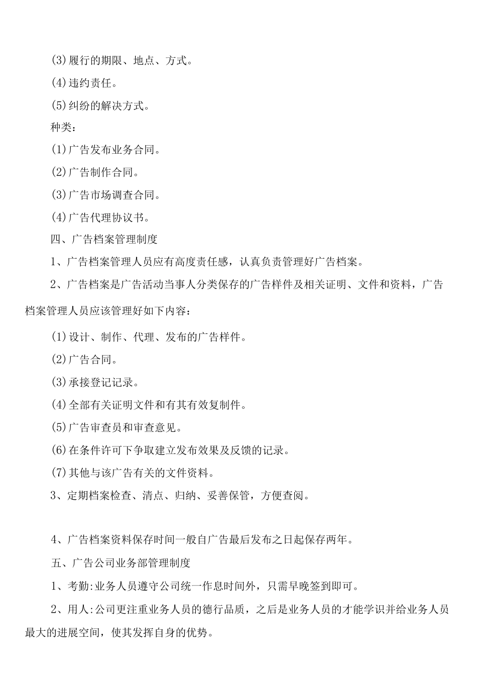 广告公司规章制度xx年专业版_第3页