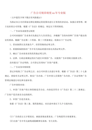 广告公司规章制度xx年专业版